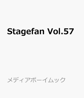 Stagefan Vol.57