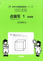 点描写 1 新装版