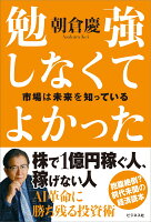 勉強しなくてよかった 市場は未来を知っている