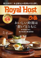 Royal　Hostぴあ